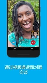 skype(免費通訊)官網(wǎng)版