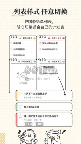 我要做計(jì)劃APP破解最新版