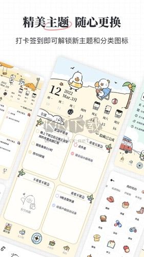 我要做計(jì)劃APP破解最新版