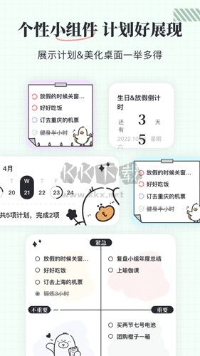 我要做計(jì)劃APP破解最新版