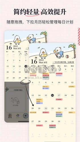 我要做計(jì)劃APP破解最新版