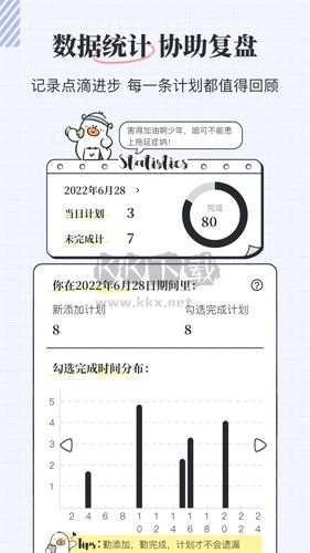 我要做計(jì)劃APP破解最新版