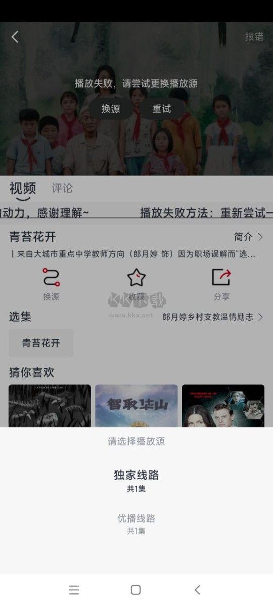 若惜追劇app最新版本