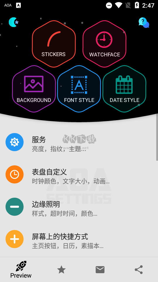AOA息屏軟件