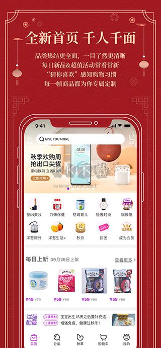 洋蔥OMALLapp