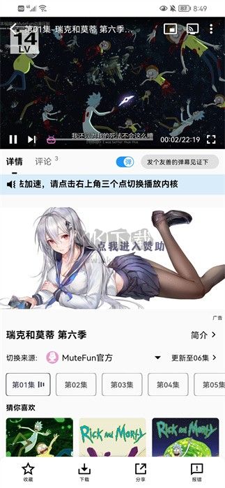 MuteFun動(dòng)漫官方版