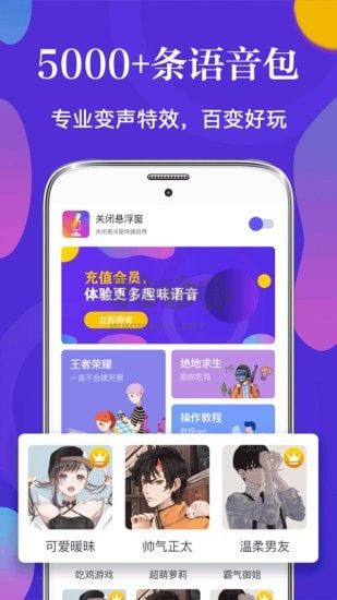 皮皮語音變聲器免費(fèi)破解版最新