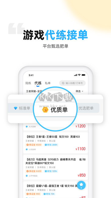 代練丸子app(游戲代練)2023官網最新版