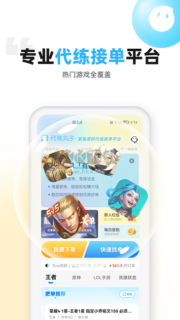 代練丸子app(游戲代練)2023官網最新版
