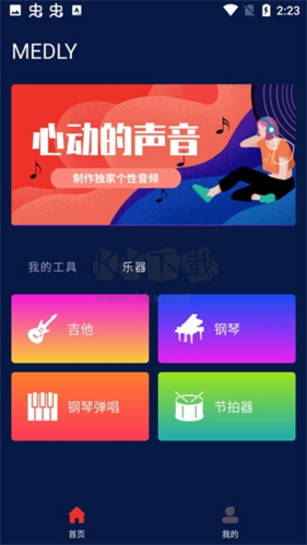 Medly音樂制作器官網正版最新