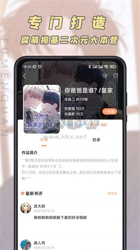 JK漫畫app舊版本(無限看)
