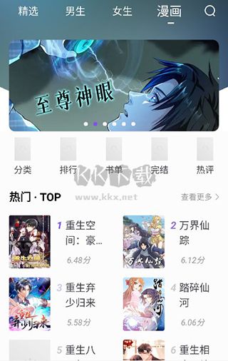 漫客閱讀器app官方全新版本