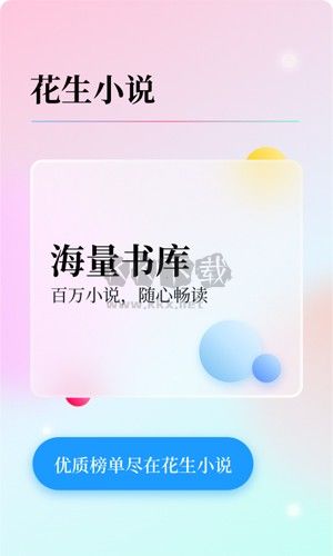 花生小說app(免費(fèi)閱讀)官方版2023最新