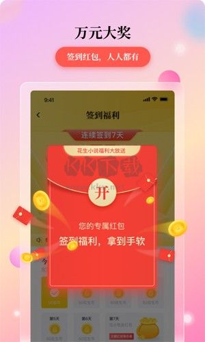 花生小說app(免費(fèi)閱讀)官方版2023最新