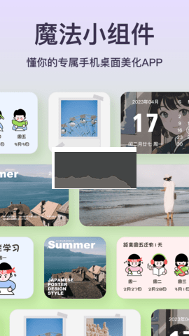 魔法小組件app安卓最新版