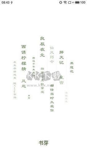 書芽小說(shuō)2023官方版最新