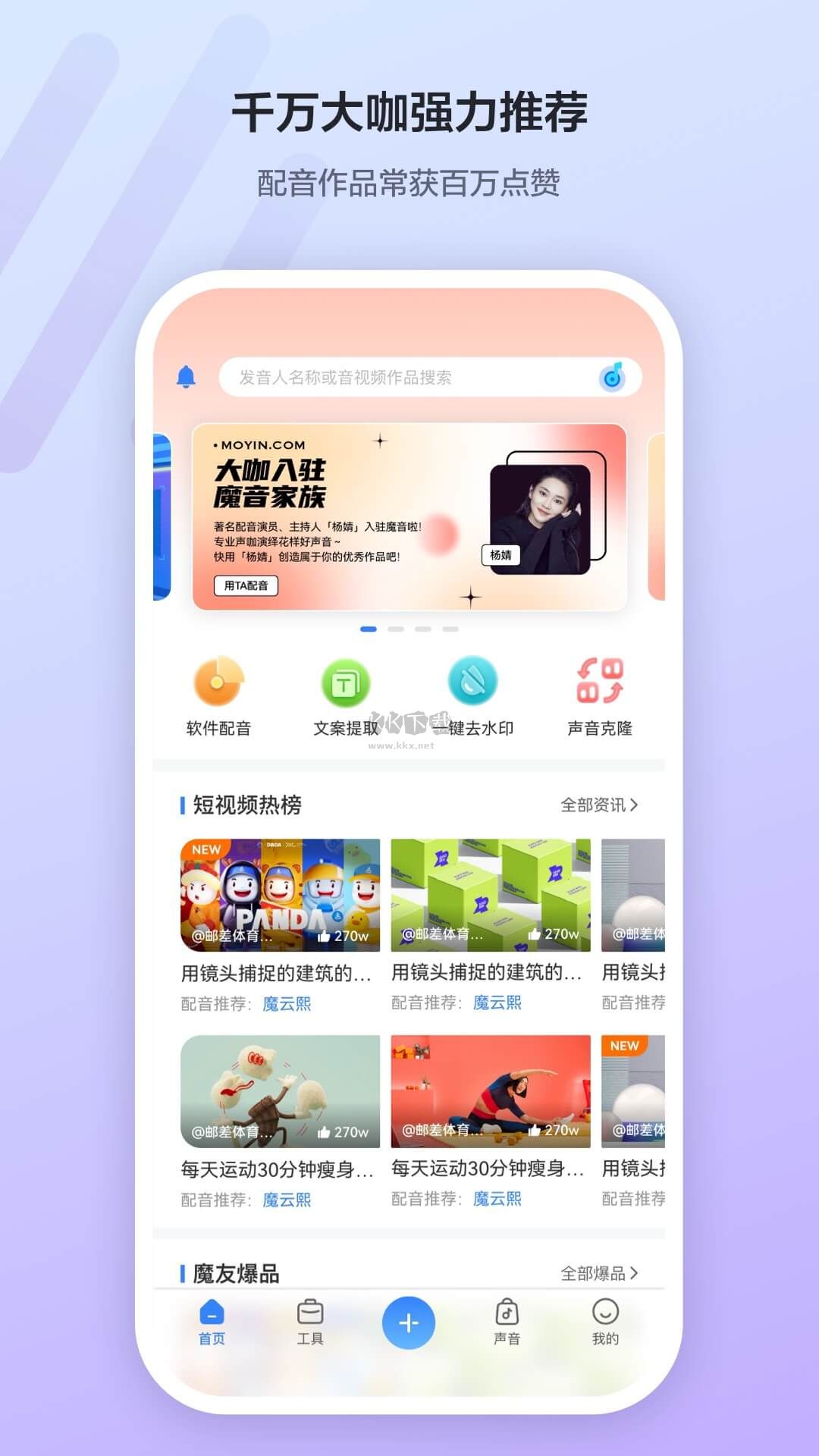 魔音工坊2023免費(fèi)破解最新版