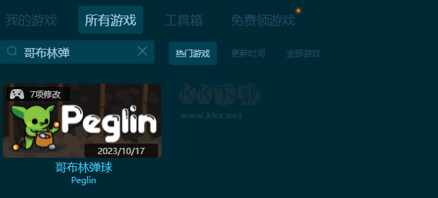 哥布林彈球七項(xiàng)修改器