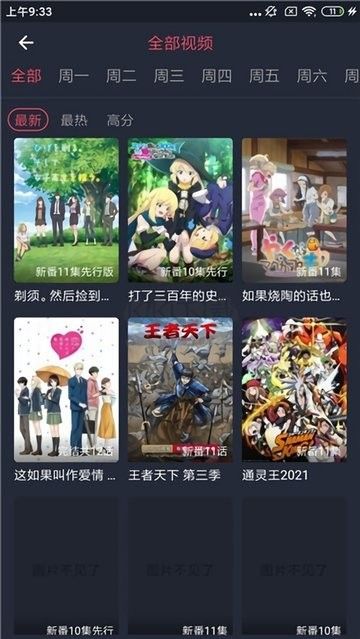 橫風(fēng)動漫app官方版最新