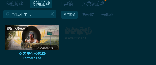 農(nóng)夫生存模擬器十五項修改器