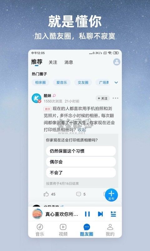 酷狗大字版app(免費(fèi)聽歌)安卓免費(fèi)版