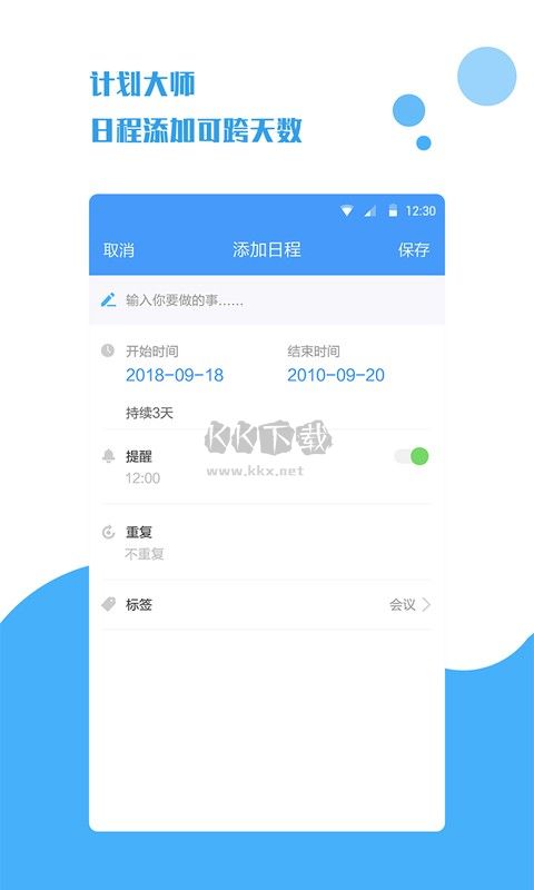 計劃大師app官網(wǎng)版最新