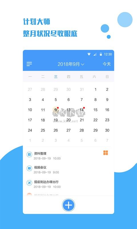 計劃大師app官網(wǎng)版最新