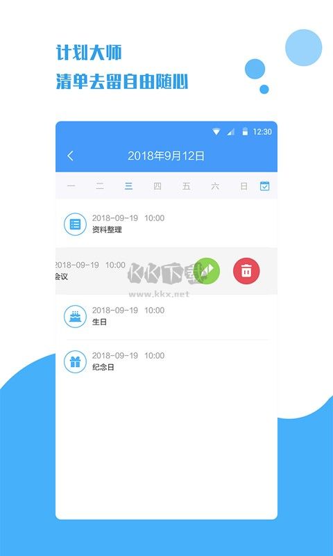 計劃大師app官網(wǎng)版最新