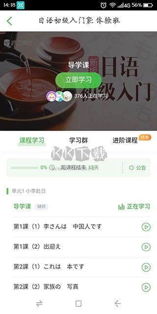 滬江日語app官網(wǎng)版2023最新