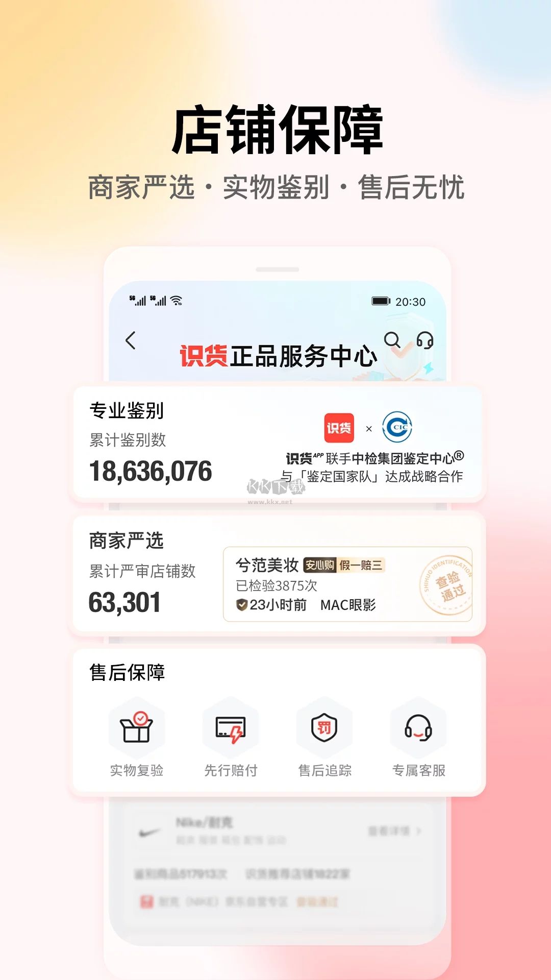 識(shí)貨app官方2023最新版