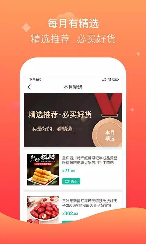 聚眾優(yōu)品APP