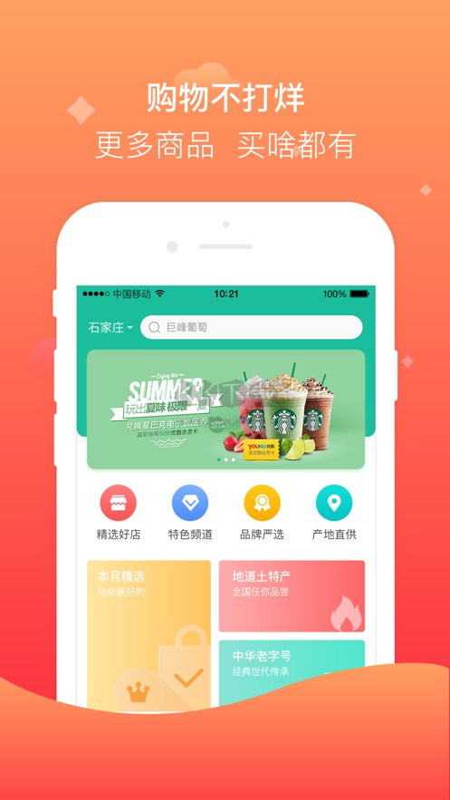聚眾優(yōu)品APP