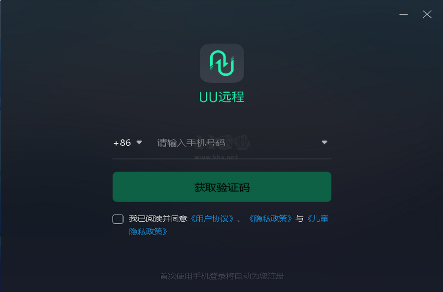 UU遠(yuǎn)程最新版