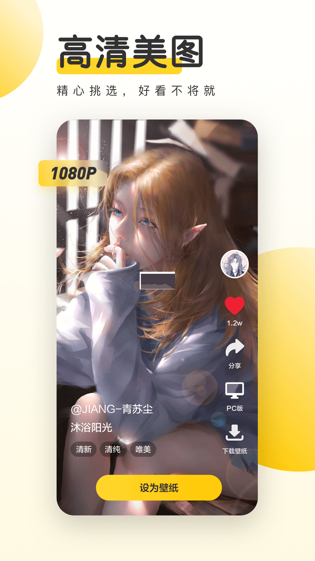 元氣桌面壁紙app(精美壁紙)官網(wǎng)2023最新版
