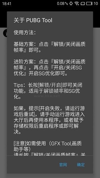 pubgtool畫質(zhì)助手官網(wǎng)版下載