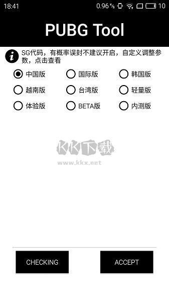 pubgtool畫質(zhì)助手官網(wǎng)版下載