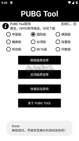 pubgtool畫質(zhì)助手官網(wǎng)版下載