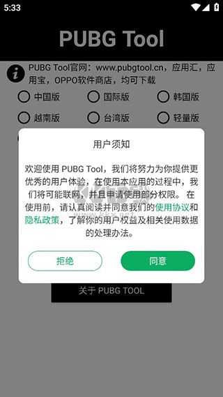 pubgtool畫質(zhì)助手官網(wǎng)版下載