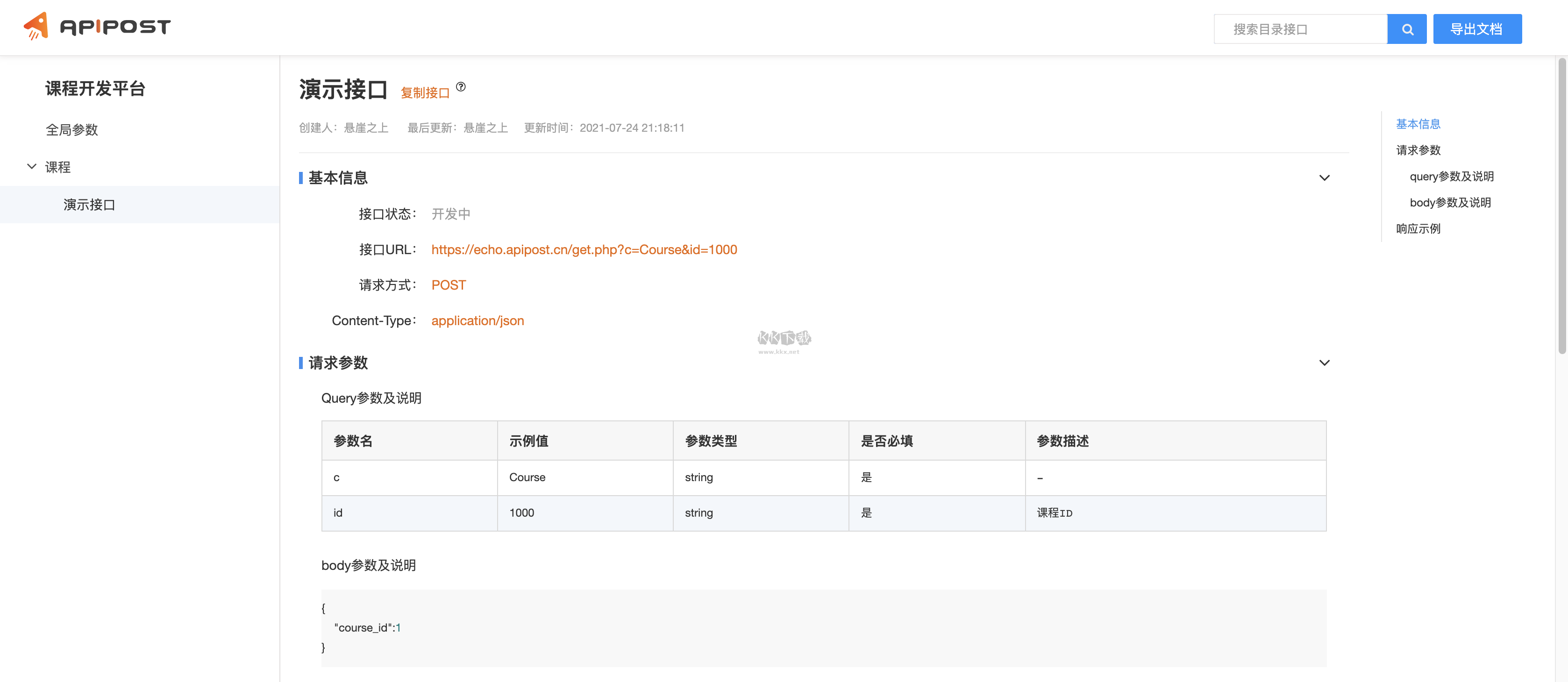 Apipost網(wǎng)頁(yè)版