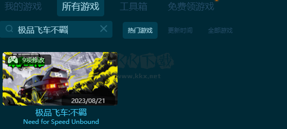 極品飛車不羈修改器綠色版