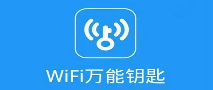 下載WIFI萬(wàn)能鑰匙合集大全