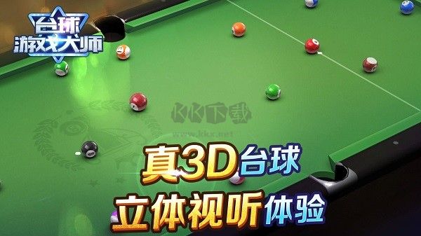 臺球游戲大師手機(jī)版