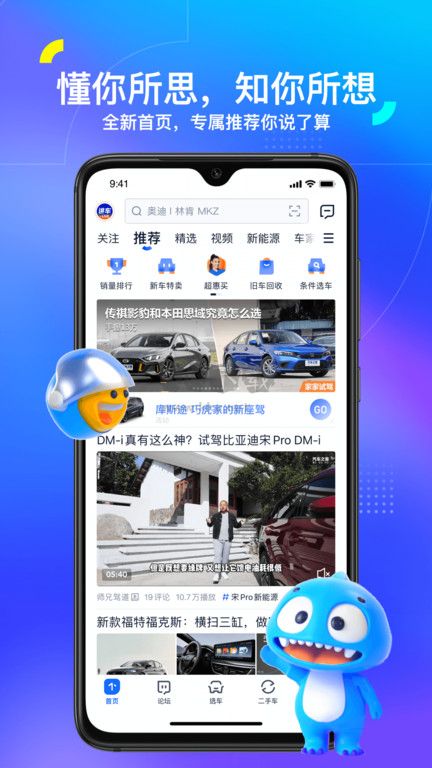 汽車之家app官網(wǎng)2023最新