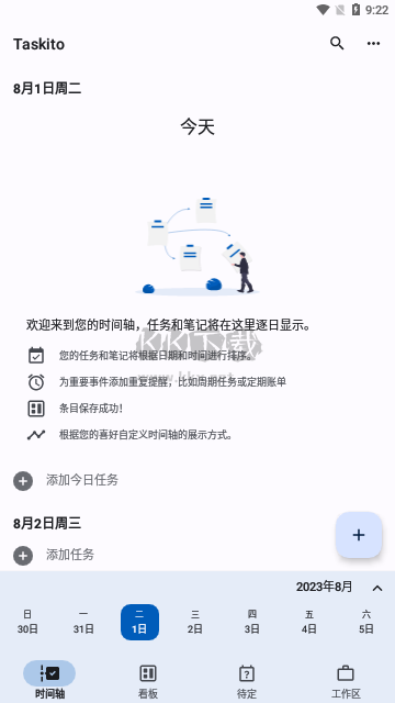 Taskito高級(jí)版(待辦事項(xiàng)提醒軟件)