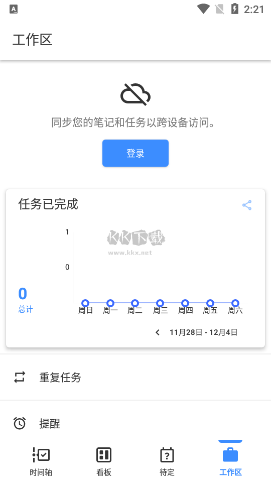Taskito高級(jí)版(待辦事項(xiàng)提醒軟件)