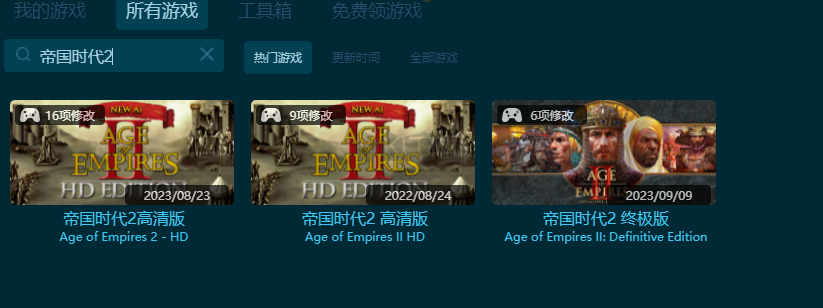 帝國時(shí)代2：決定版修改器