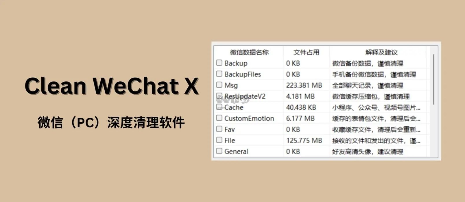 Clean WeChat X微信數(shù)據(jù)深度清理