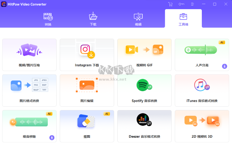 HitPaw Video Converter電腦視頻轉(zhuǎn)換器