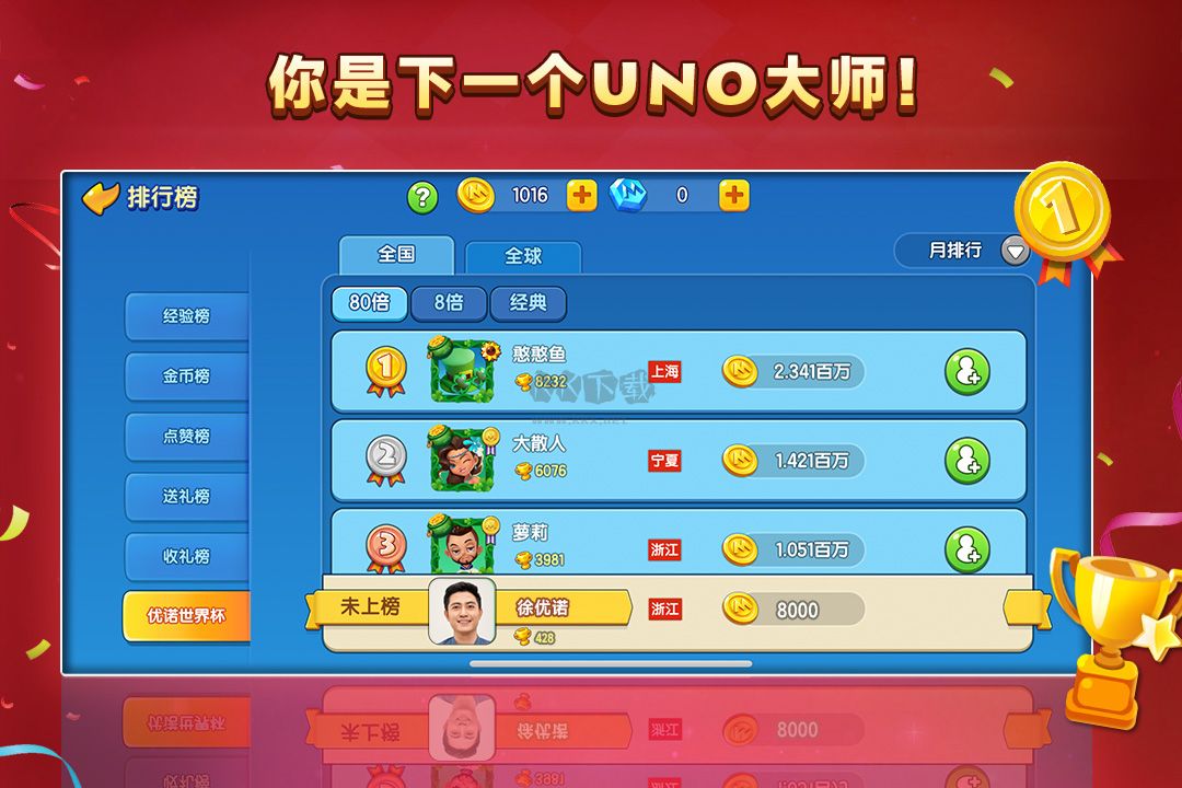 一起優(yōu)諾無限磚石版