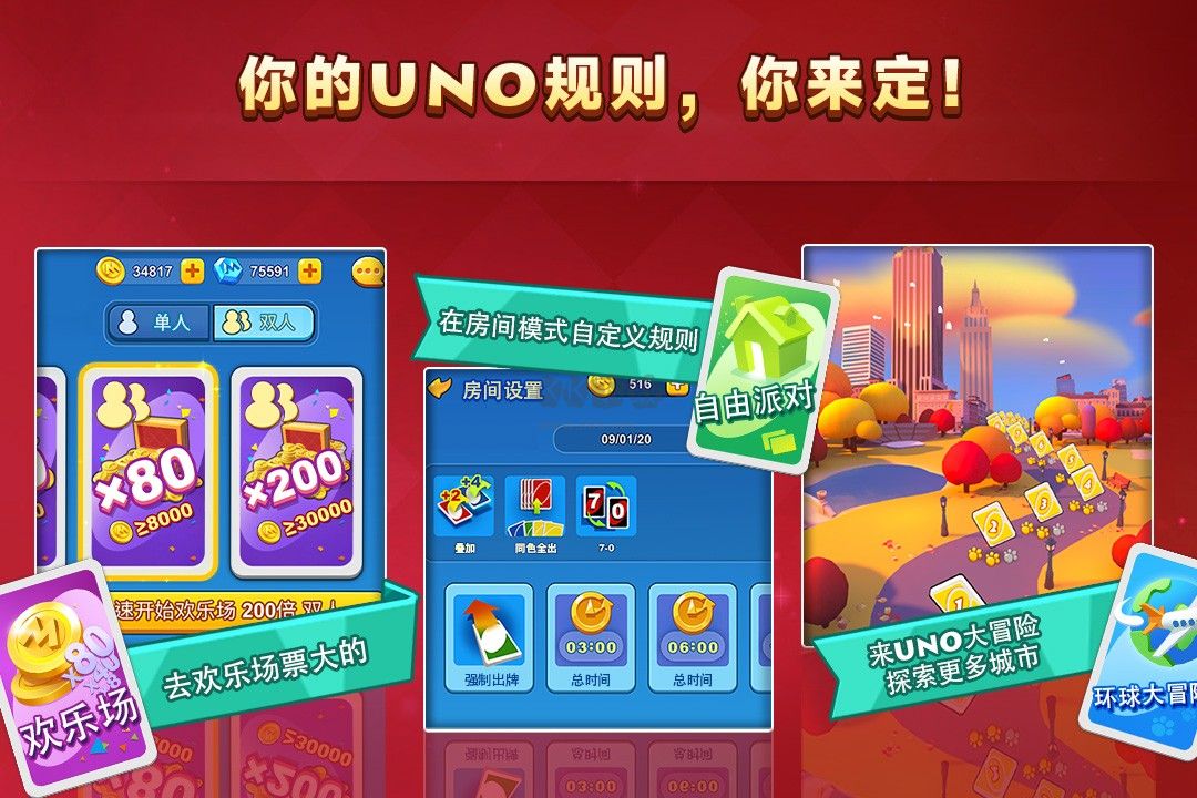 一起優(yōu)諾無限磚石版